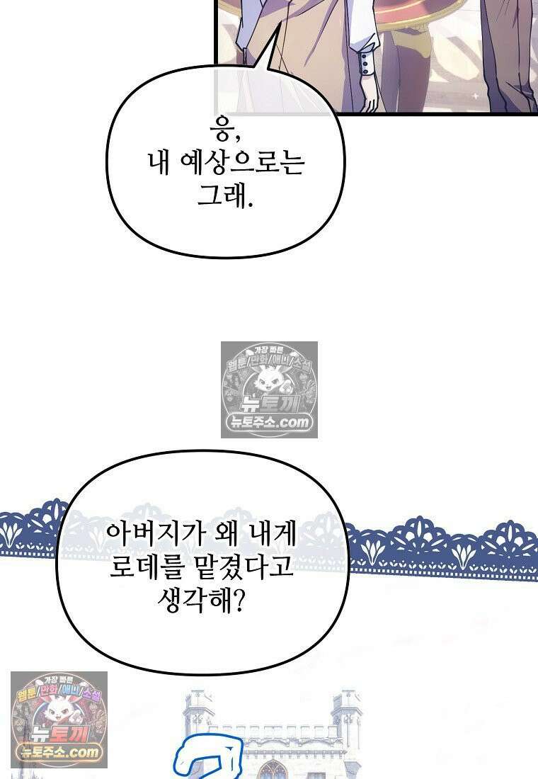 주인공 옆에 붙어만 있겠습니다 71화 9