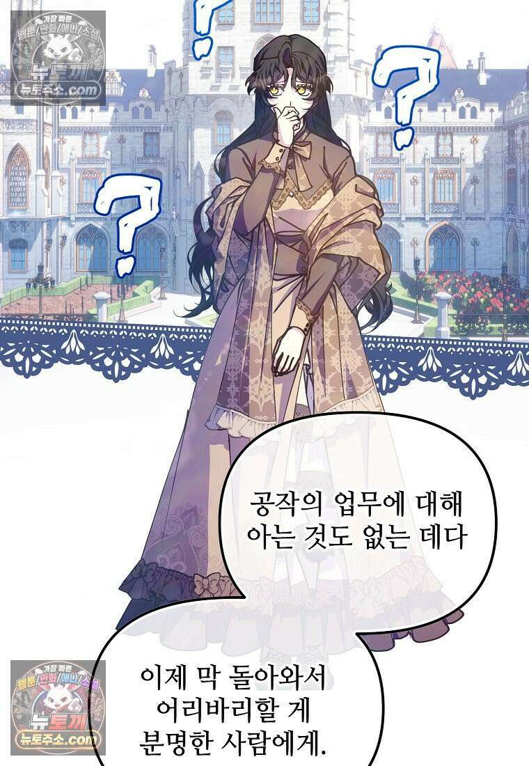 주인공 옆에 붙어만 있겠습니다 71화 10