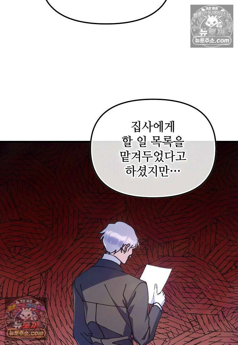 주인공 옆에 붙어만 있겠습니다 71화 11