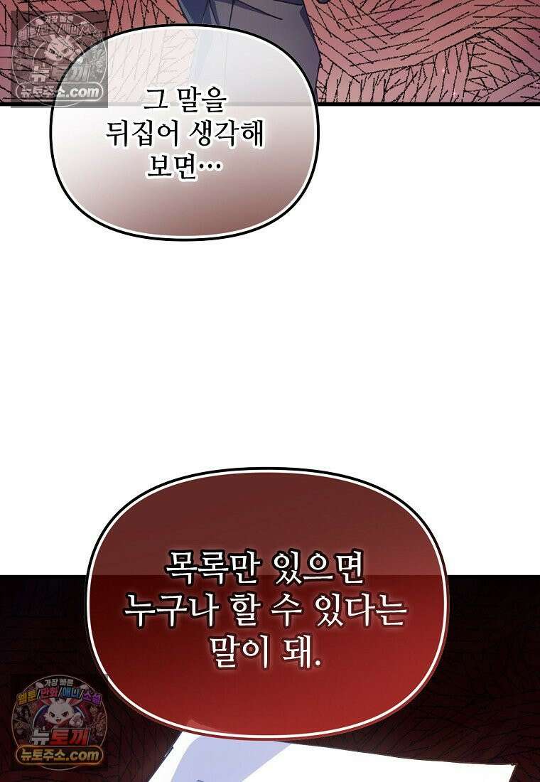 주인공 옆에 붙어만 있겠습니다 71화 12