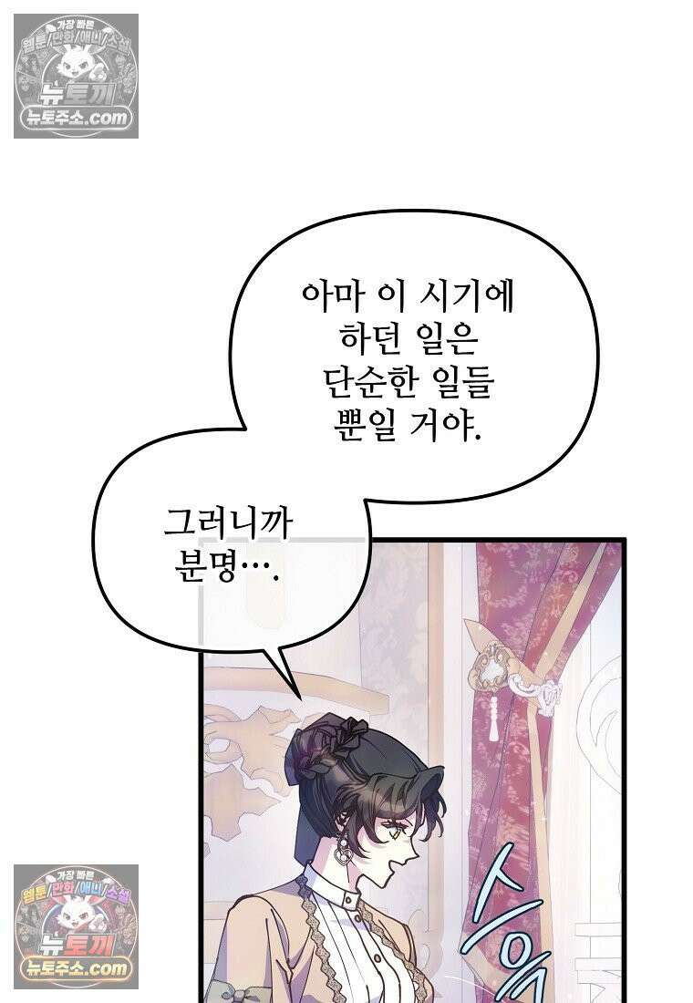 주인공 옆에 붙어만 있겠습니다 71화 14