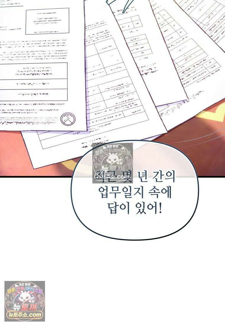 주인공 옆에 붙어만 있겠습니다 71화 16