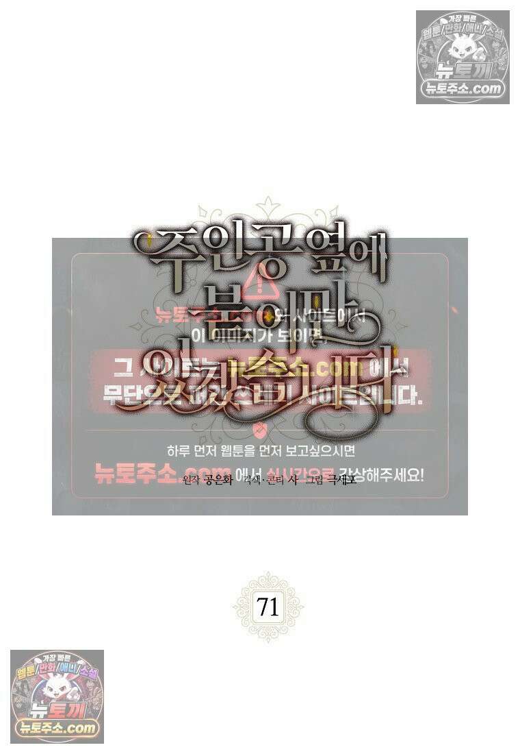 주인공 옆에 붙어만 있겠습니다 71화 17