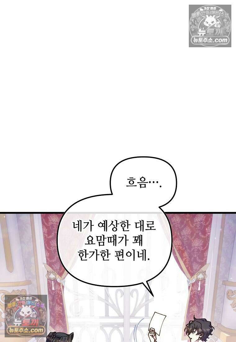주인공 옆에 붙어만 있겠습니다 71화 18