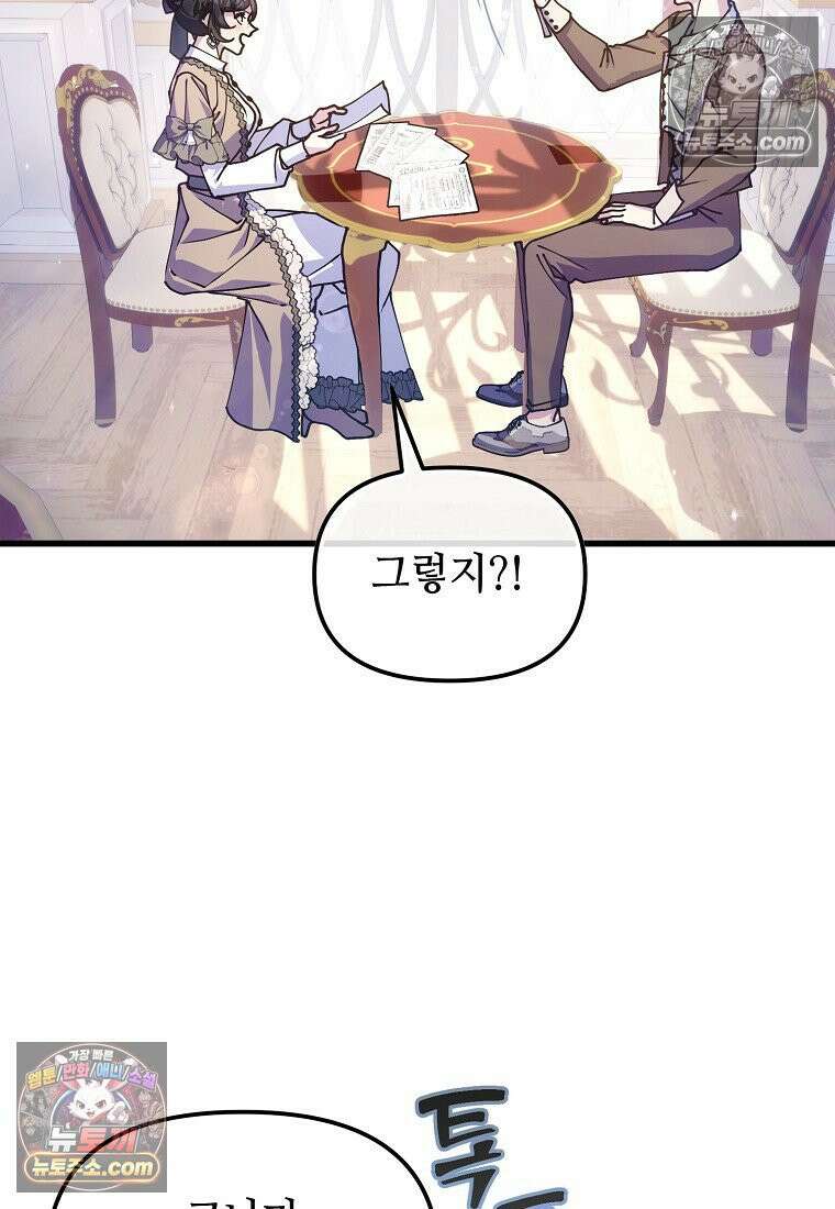 주인공 옆에 붙어만 있겠습니다 71화 19