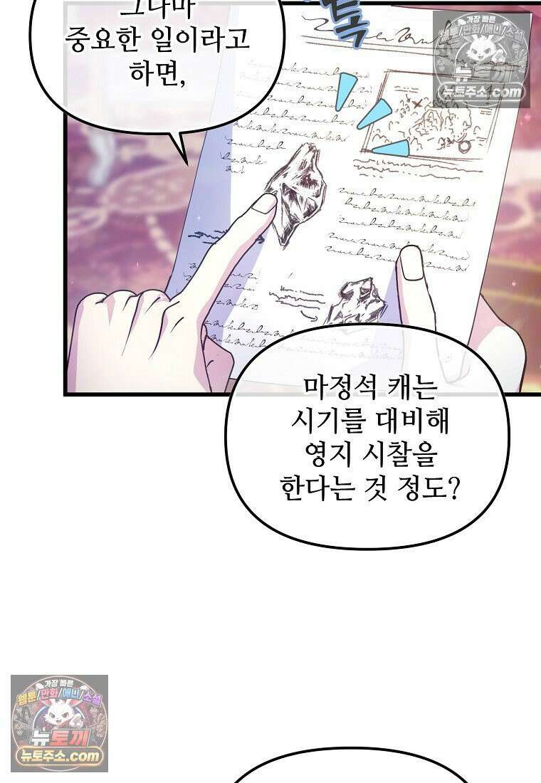 주인공 옆에 붙어만 있겠습니다 71화 20
