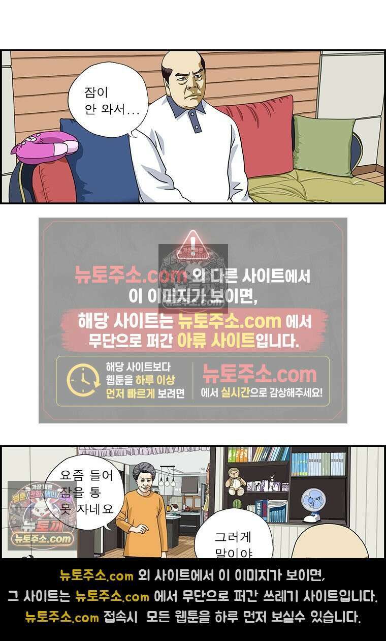 달마부장 시즌1 80화 응석 2