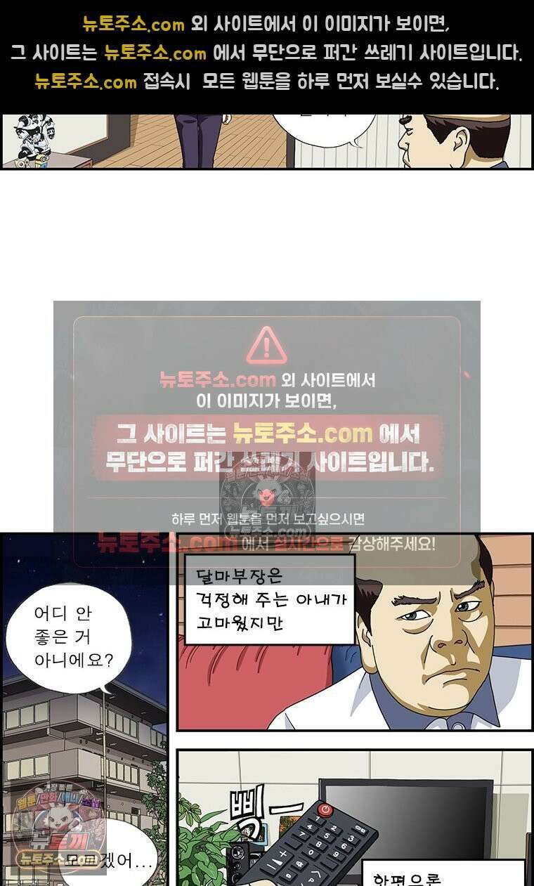달마부장 시즌1 80화 응석 3