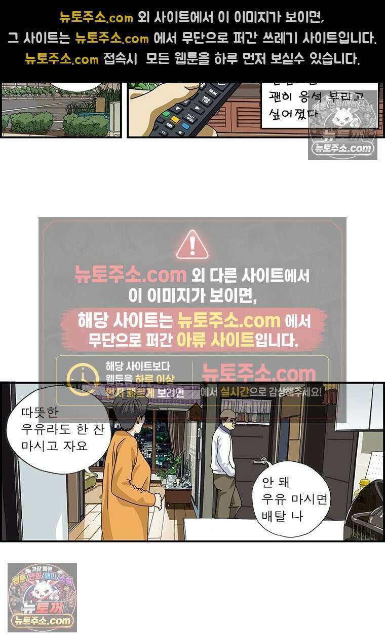 달마부장 시즌1 80화 응석 4