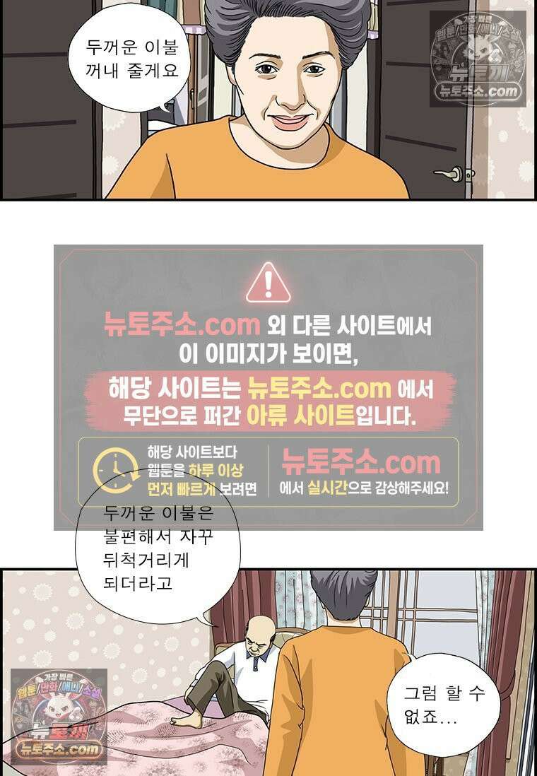 달마부장 시즌1 80화 응석 6