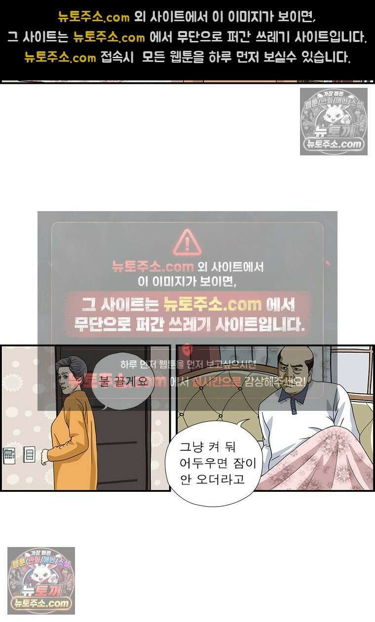 달마부장 시즌1 80화 응석 7