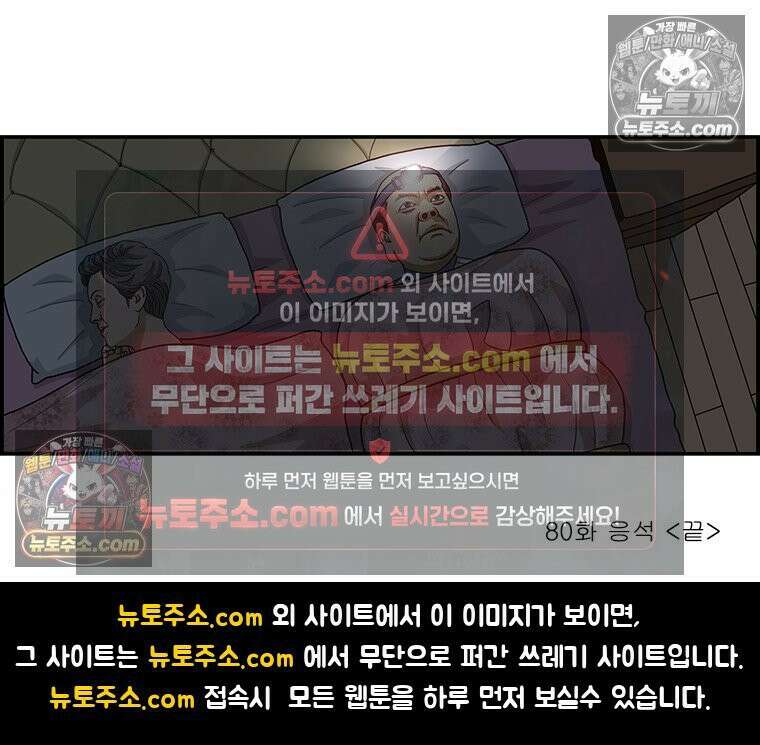달마부장 시즌1 80화 응석 9