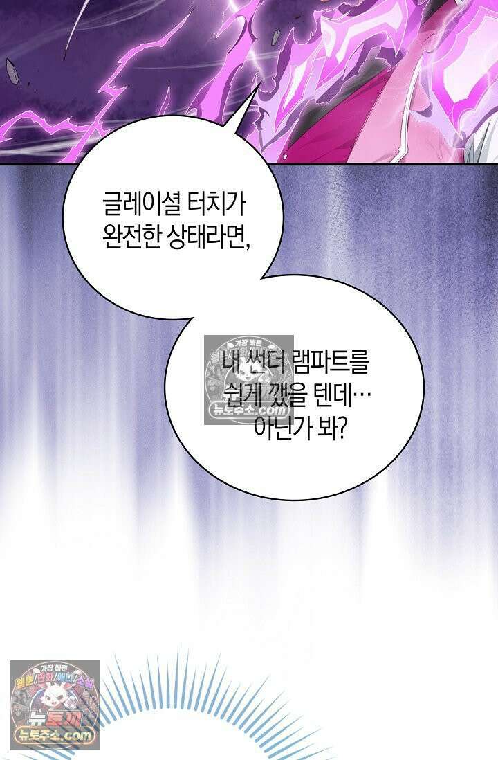 코어 올마스터: 한계 찢고 왕의 길로 34화 24