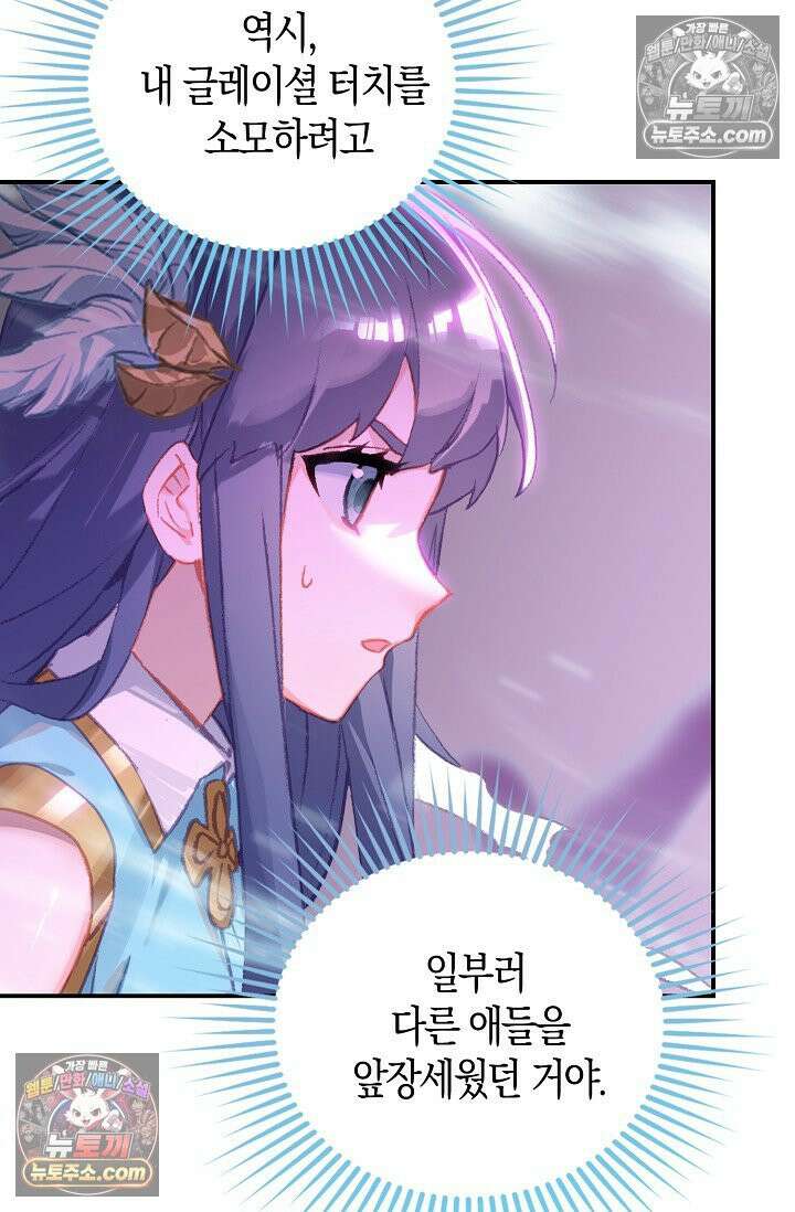 코어 올마스터: 한계 찢고 왕의 길로 34화 25