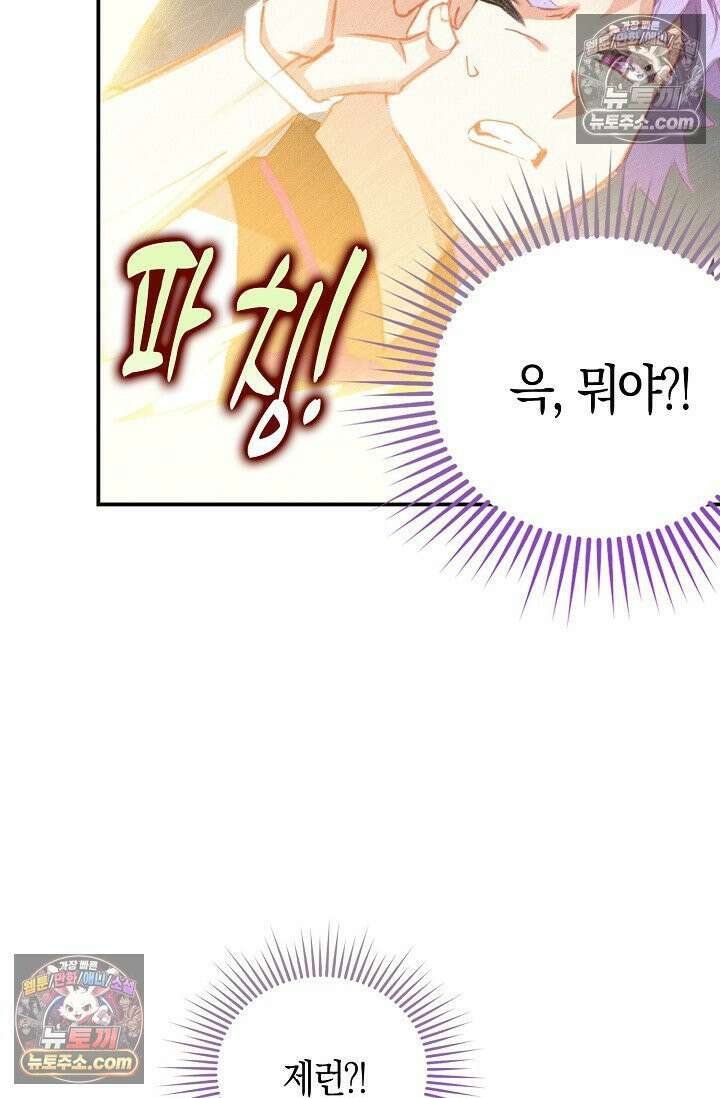 코어 올마스터: 한계 찢고 왕의 길로 34화 35