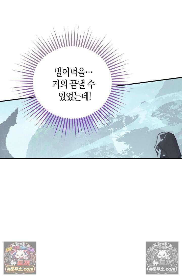 코어 올마스터: 한계 찢고 왕의 길로 34화 40