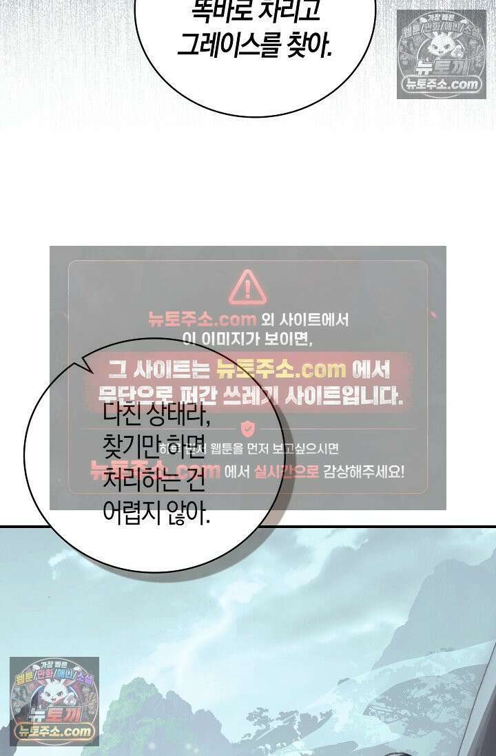 코어 올마스터: 한계 찢고 왕의 길로 34화 44