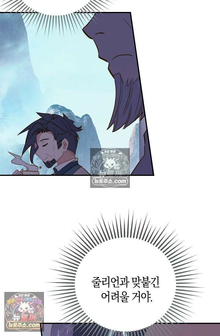 코어 올마스터: 한계 찢고 왕의 길로 34화 51