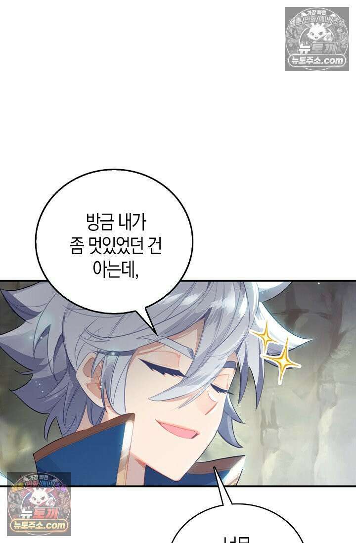 코어 올마스터: 한계 찢고 왕의 길로 34화 58