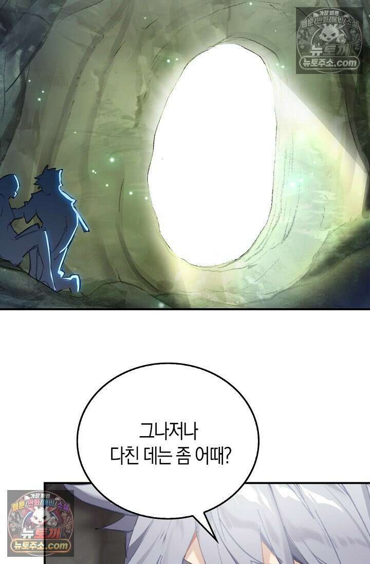 코어 올마스터: 한계 찢고 왕의 길로 34화 61