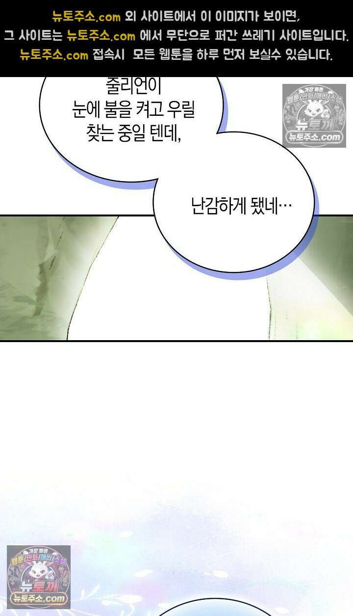 코어 올마스터: 한계 찢고 왕의 길로 34화 64