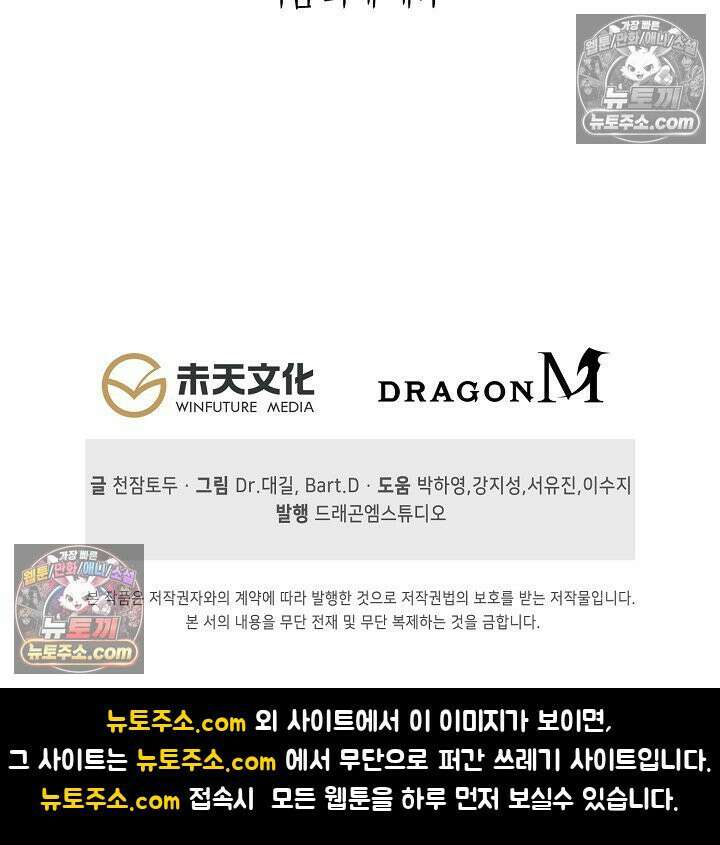 코어 올마스터: 한계 찢고 왕의 길로 34화 67