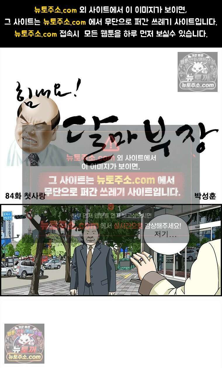 달마부장 시즌1 84화 첫사랑 1