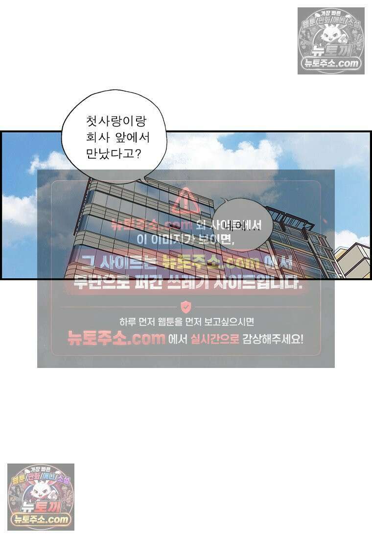 달마부장 시즌1 84화 첫사랑 5