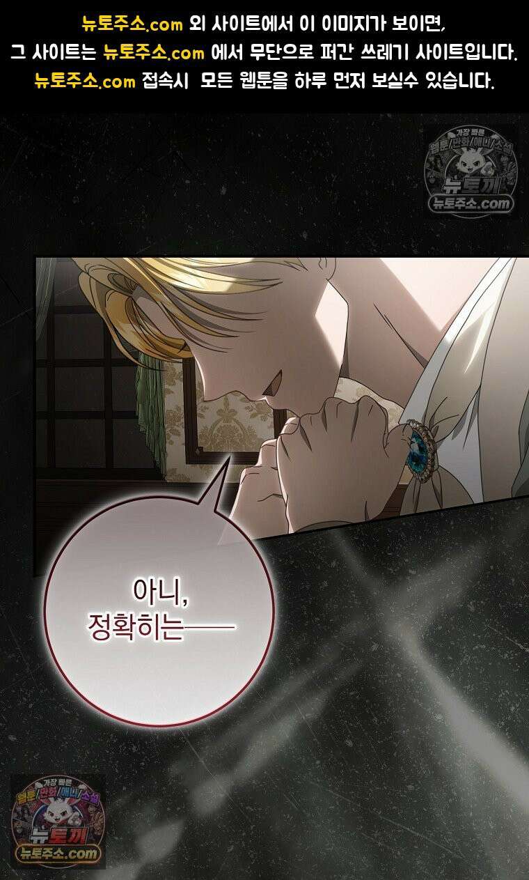 제 유서는 그런 뜻이 아니었는데 49화 1