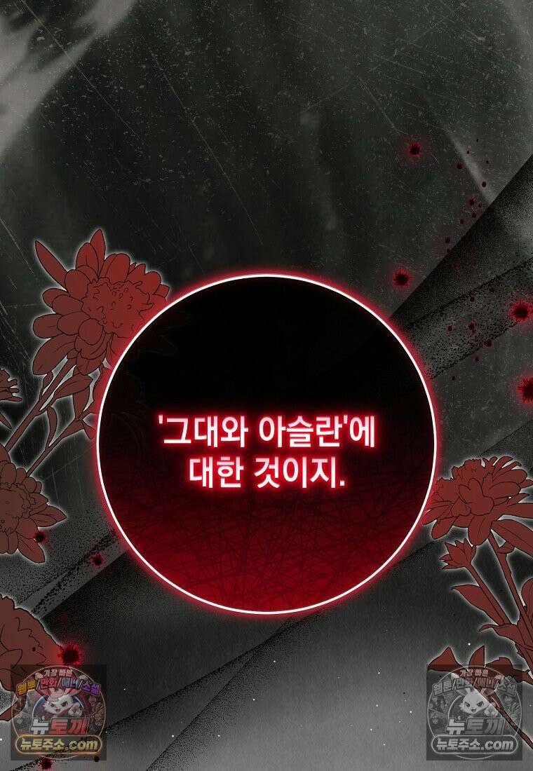 제 유서는 그런 뜻이 아니었는데 49화 2