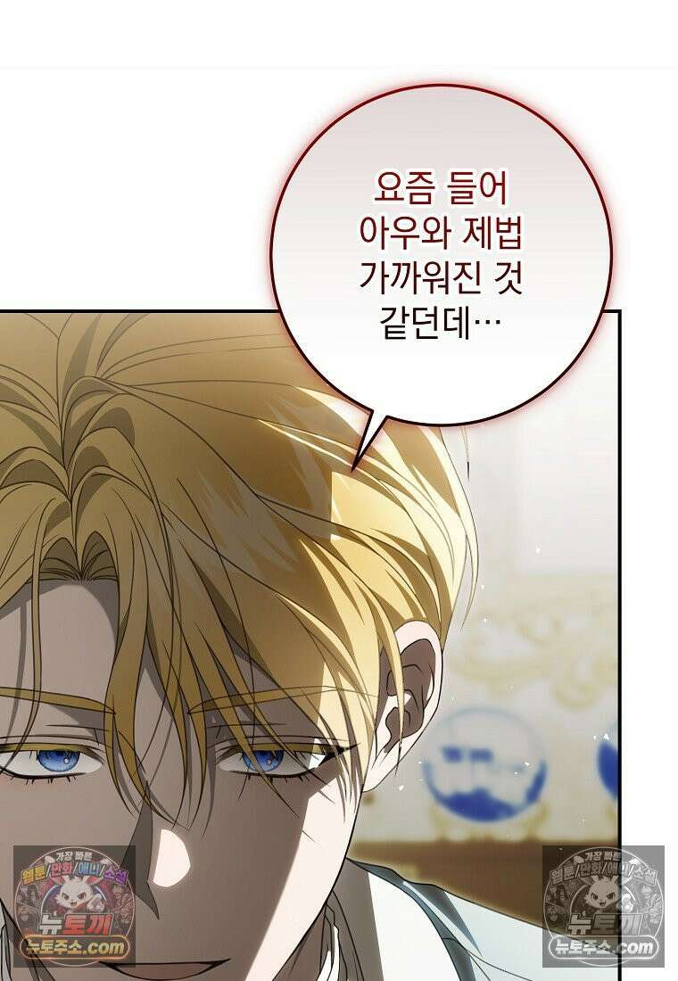 제 유서는 그런 뜻이 아니었는데 49화 5
