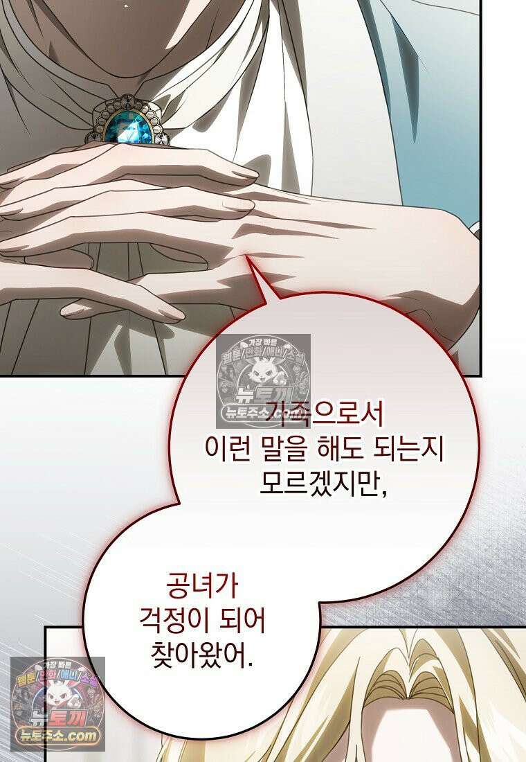 제 유서는 그런 뜻이 아니었는데 49화 6