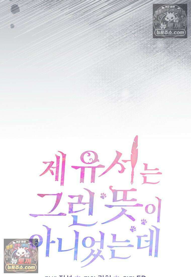 제 유서는 그런 뜻이 아니었는데 49화 9
