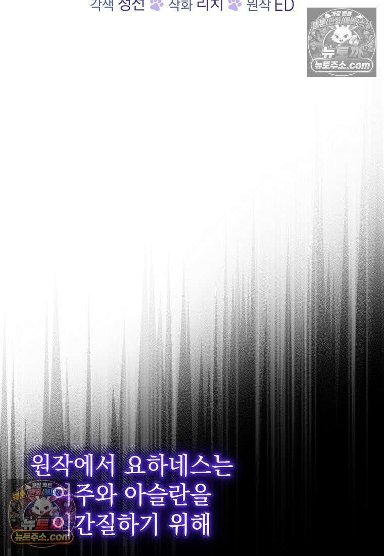 제 유서는 그런 뜻이 아니었는데 49화 10