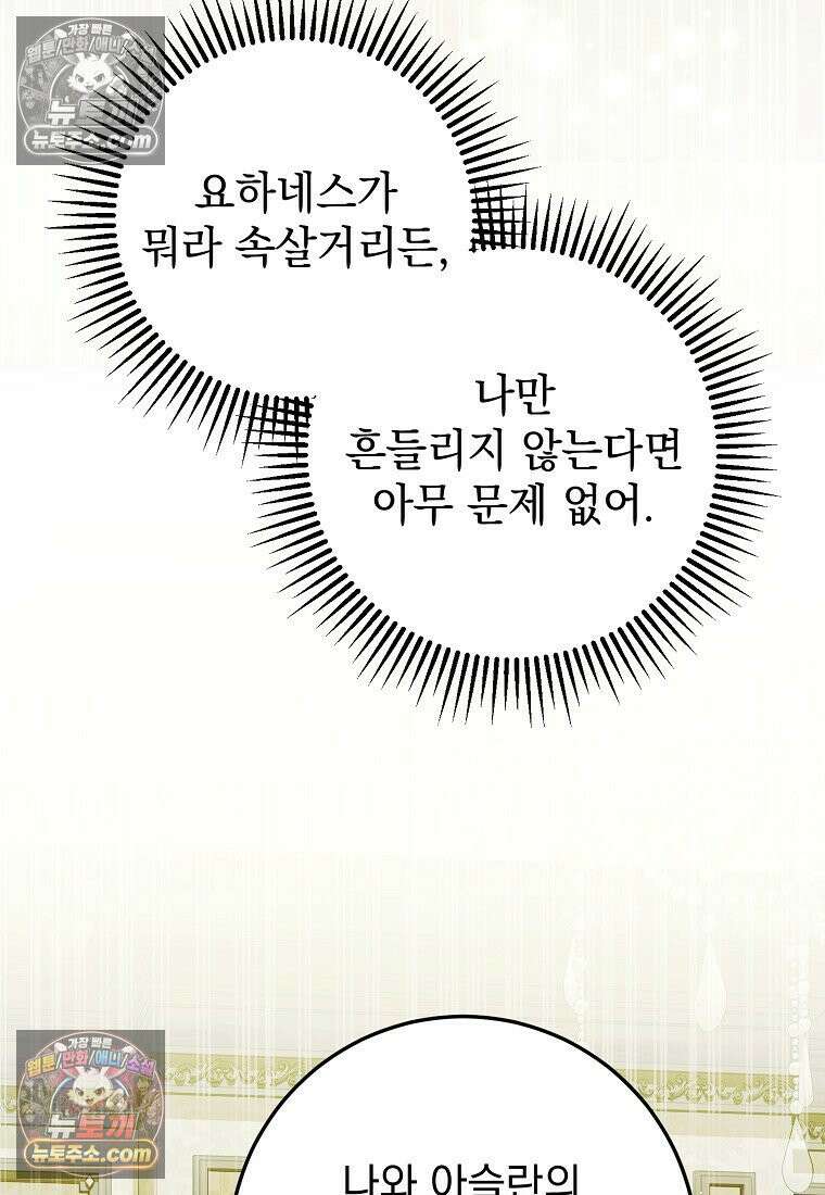 제 유서는 그런 뜻이 아니었는데 49화 17