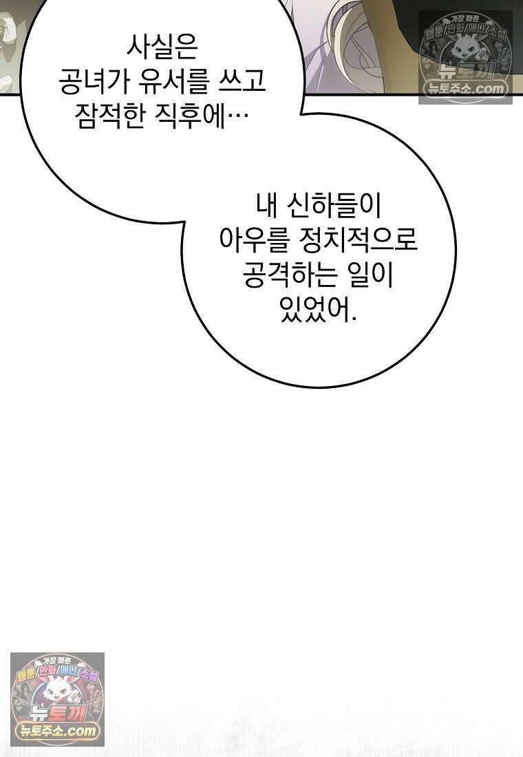 제 유서는 그런 뜻이 아니었는데 49화 19