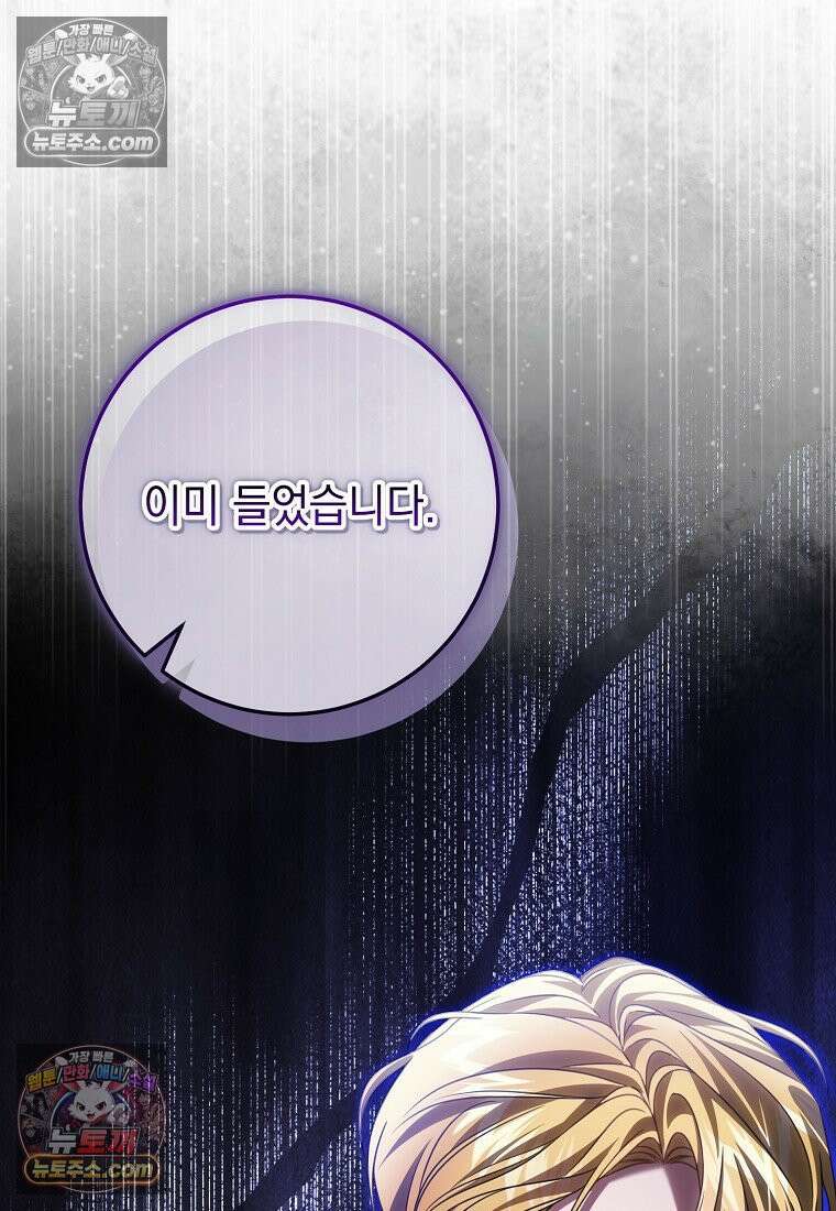 제 유서는 그런 뜻이 아니었는데 49화 20