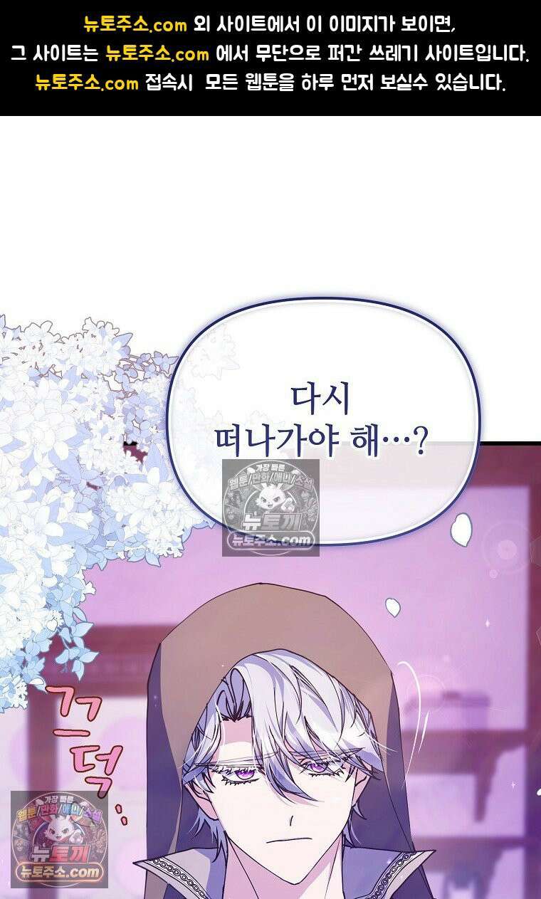 주인공 옆에 붙어만 있겠습니다 75화 1