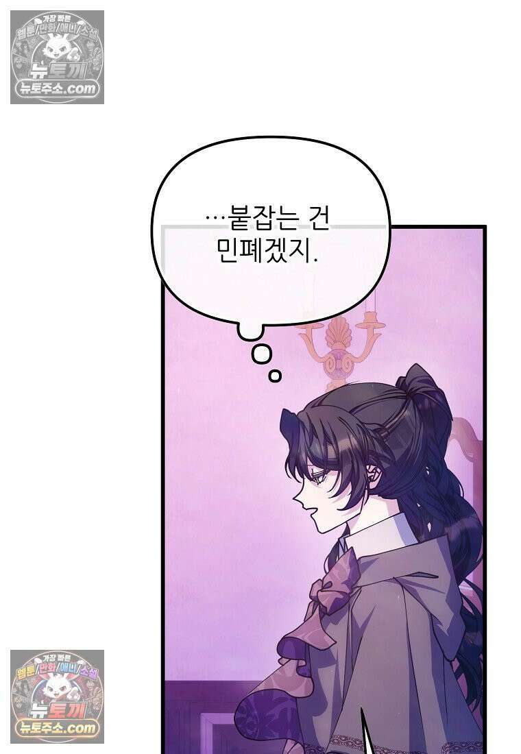 주인공 옆에 붙어만 있겠습니다 75화 3