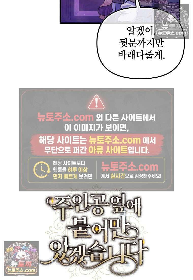 주인공 옆에 붙어만 있겠습니다 75화 4