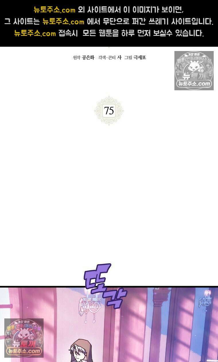주인공 옆에 붙어만 있겠습니다 75화 5