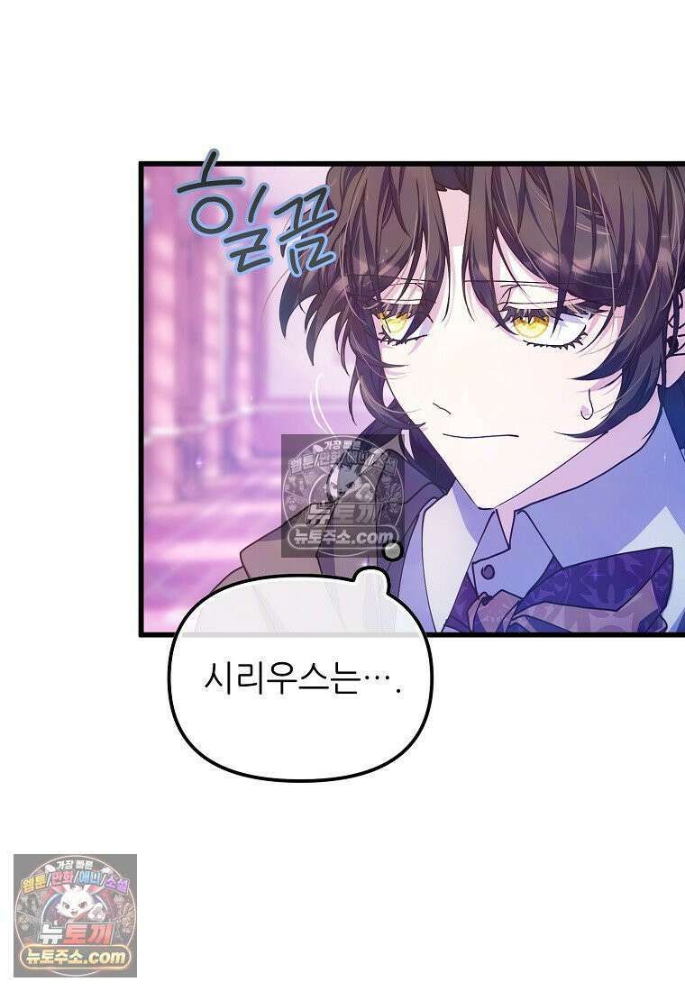 주인공 옆에 붙어만 있겠습니다 75화 7