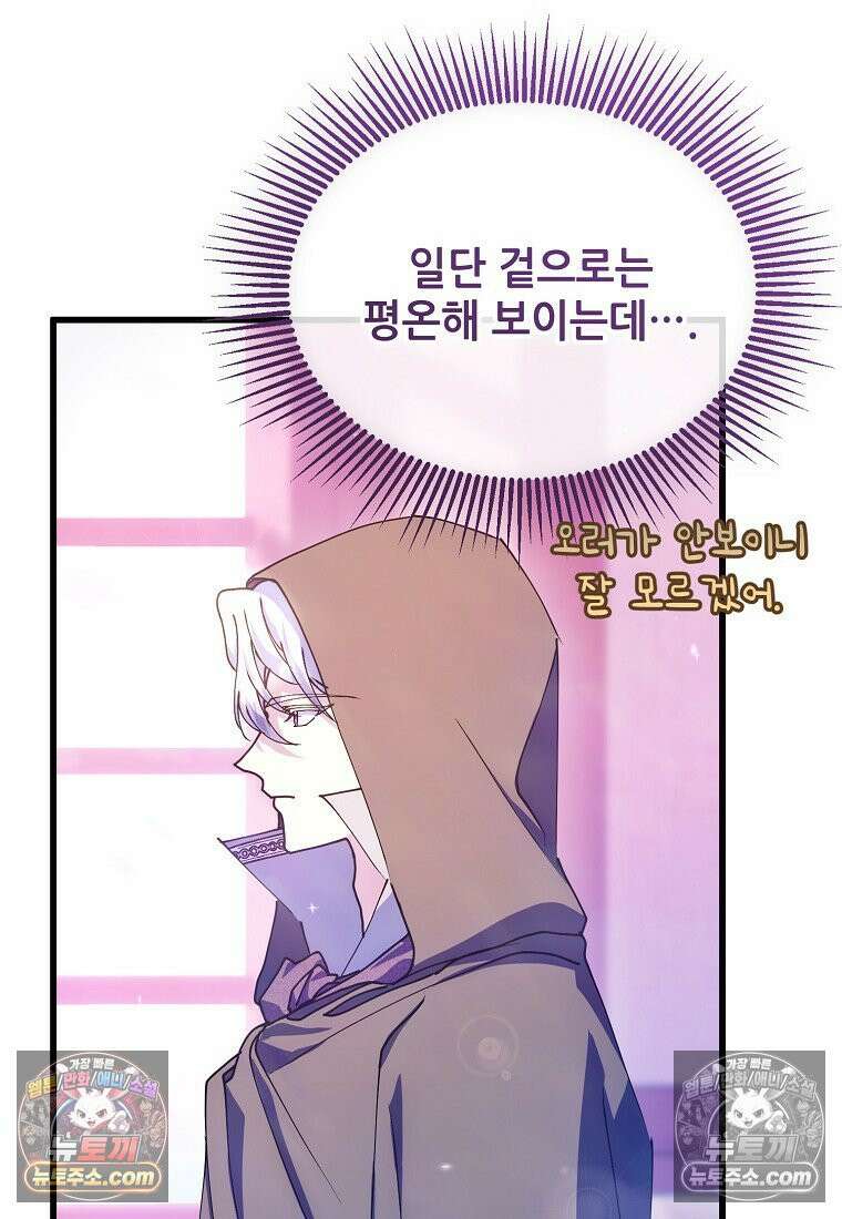 주인공 옆에 붙어만 있겠습니다 75화 8