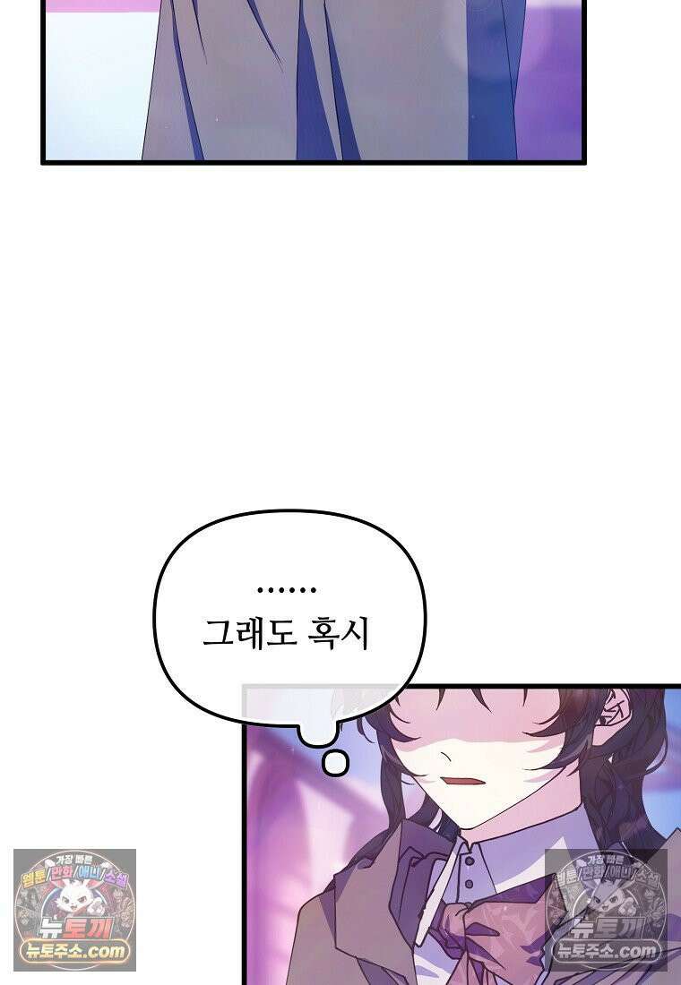 주인공 옆에 붙어만 있겠습니다 75화 9