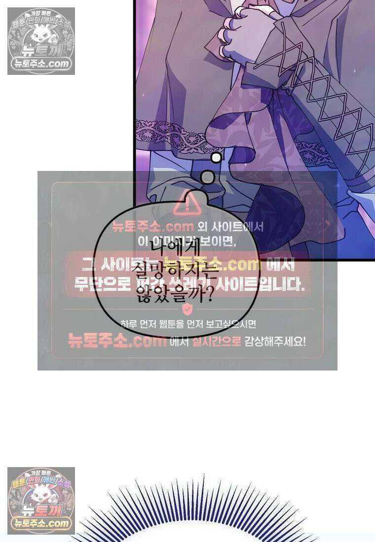 주인공 옆에 붙어만 있겠습니다 75화 10
