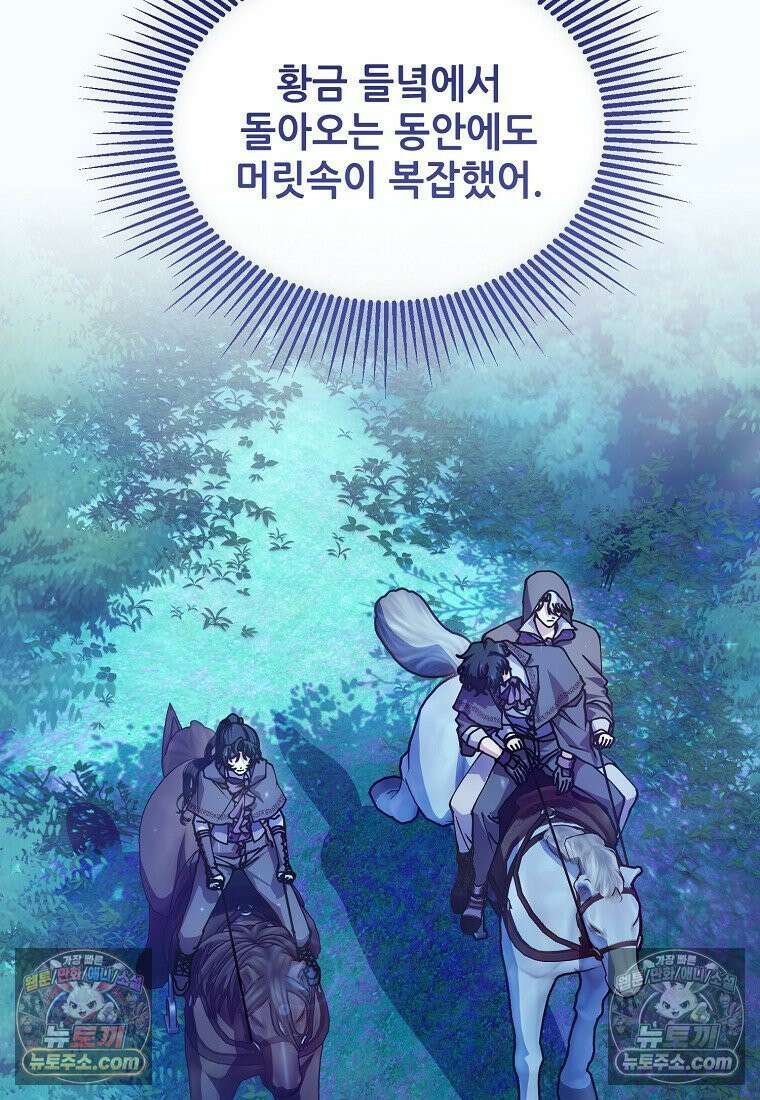 주인공 옆에 붙어만 있겠습니다 75화 11