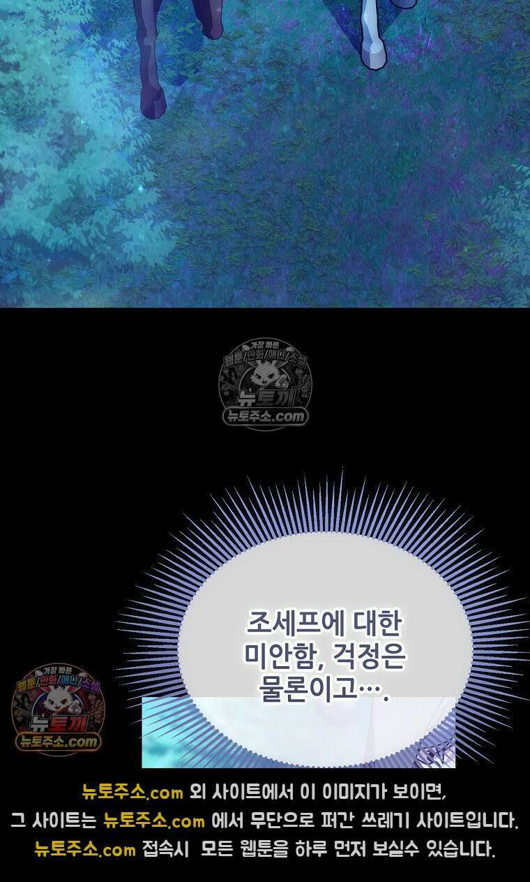 주인공 옆에 붙어만 있겠습니다 75화 12