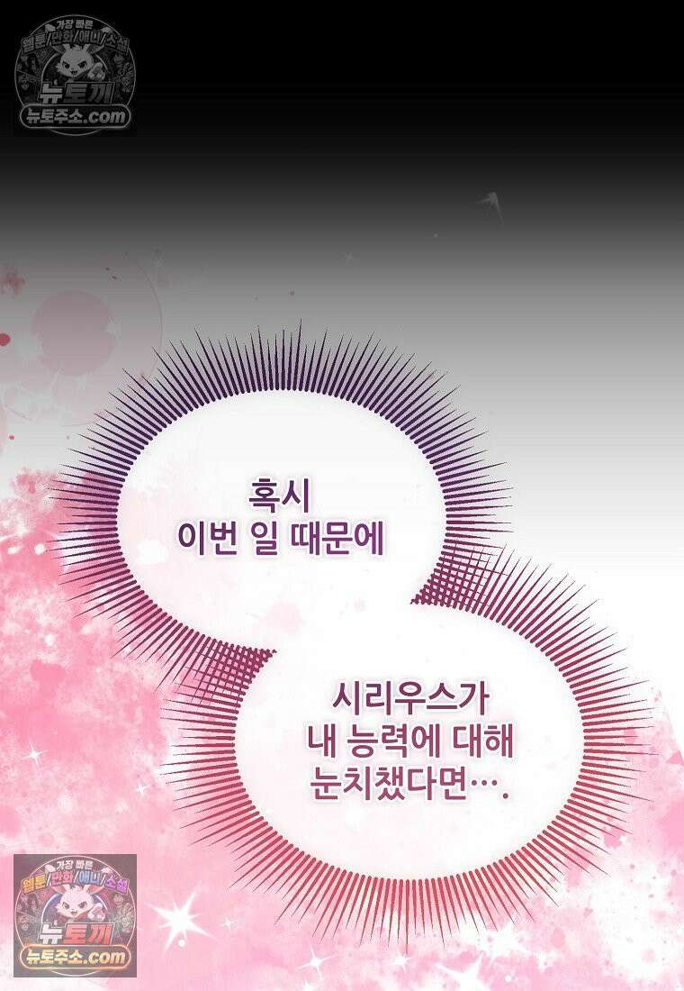 주인공 옆에 붙어만 있겠습니다 75화 15