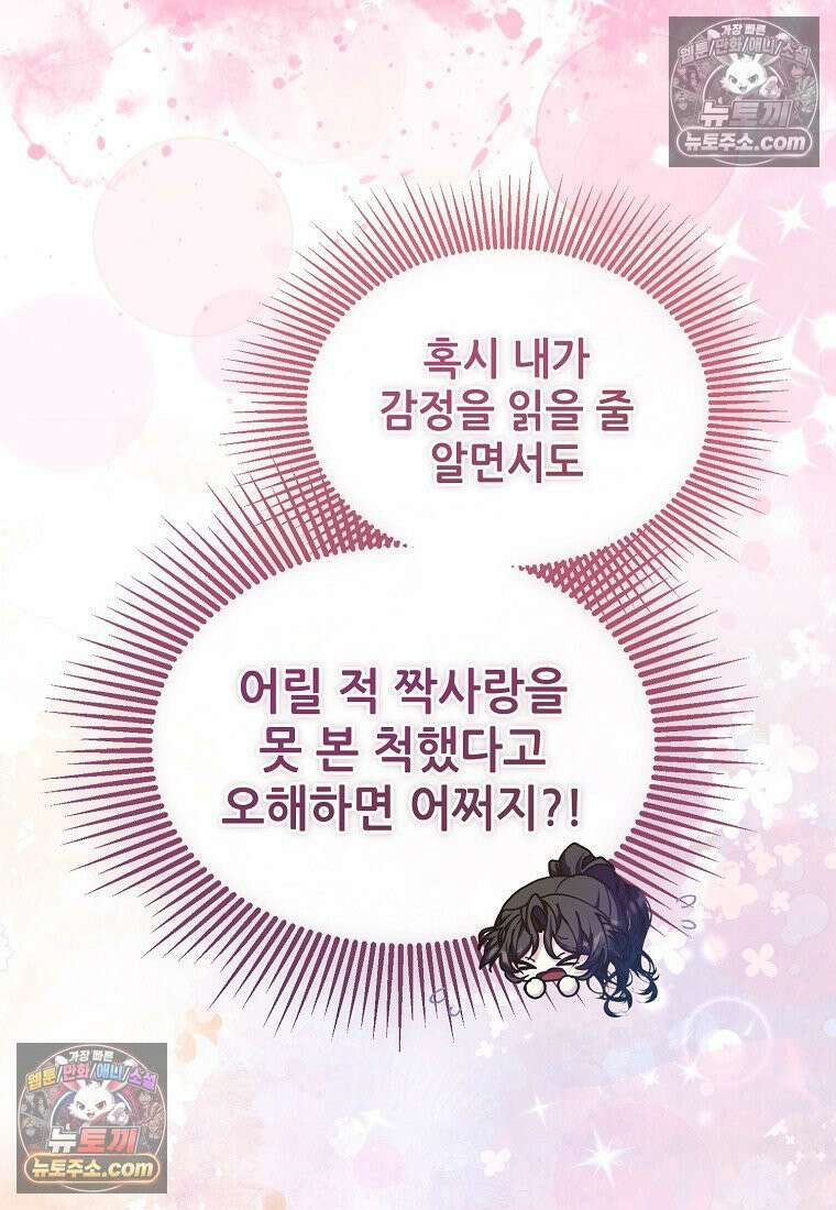 주인공 옆에 붙어만 있겠습니다 75화 16