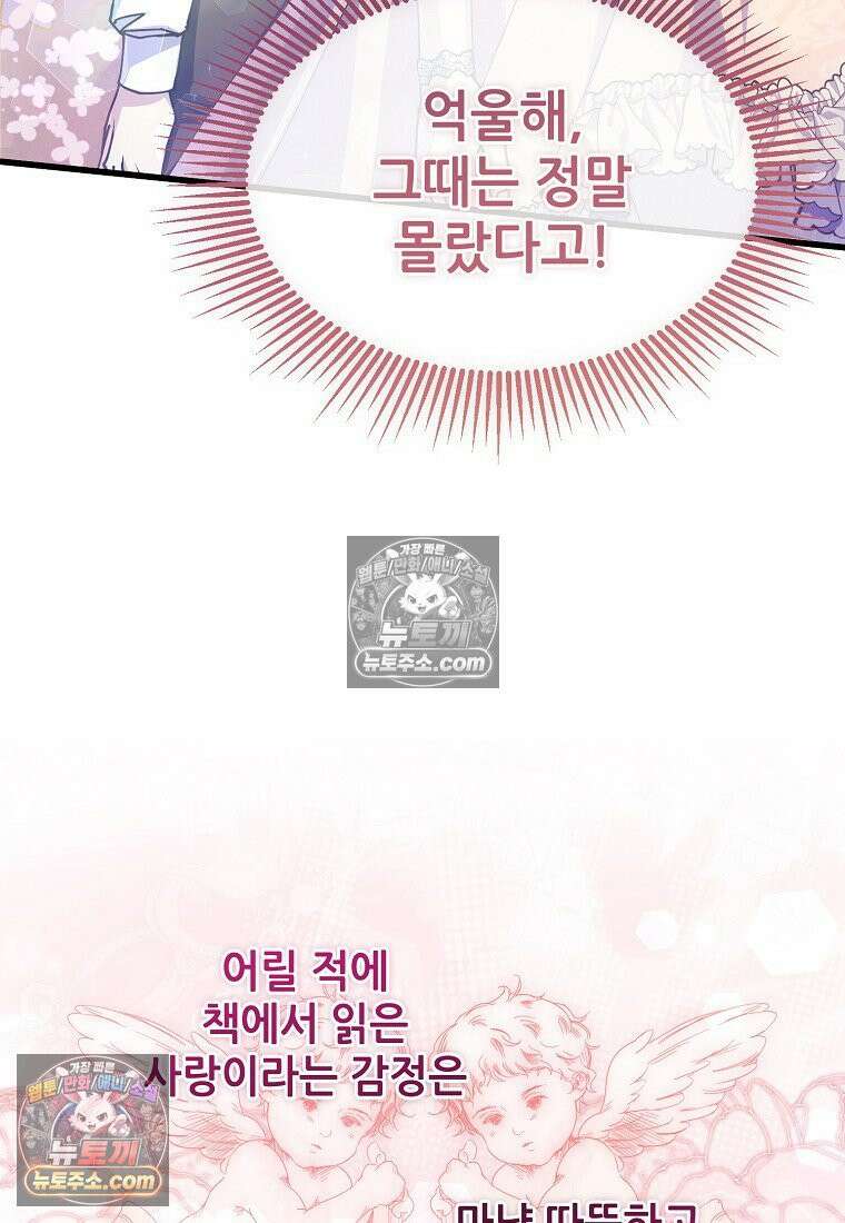 주인공 옆에 붙어만 있겠습니다 75화 18